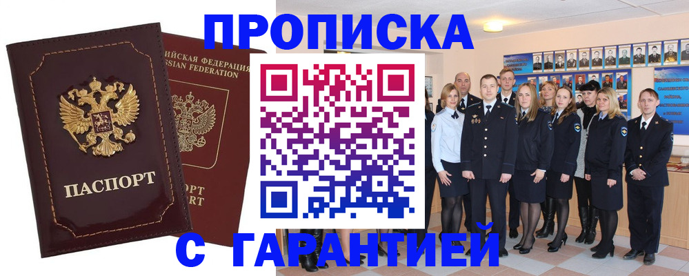 прописка в квартире в Новоалтайске